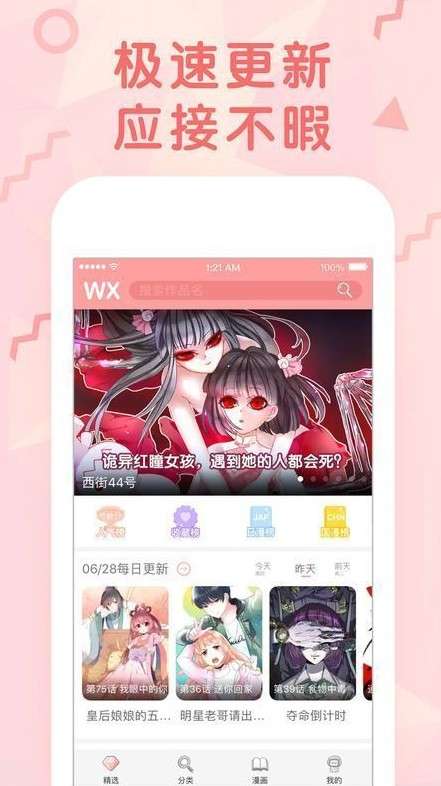丝瓜App 手机界面预览图